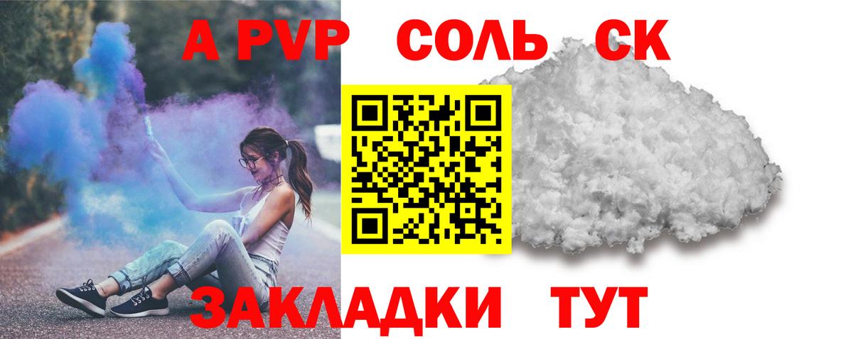 A PVP Crystall Шатура