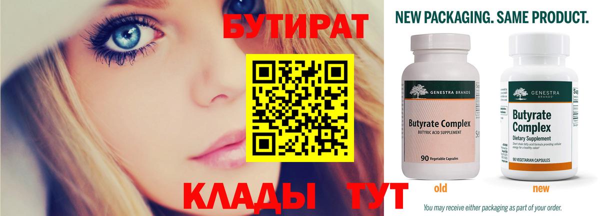 Шатура  Бутират  Вход с VPN  Бутират буратино 