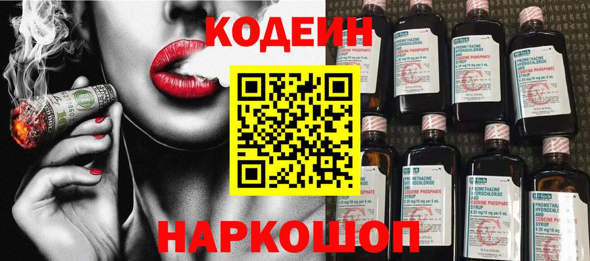 Кодеин напиток Lean (лин)  Вход с VPN  Шатура  Кодеин напиток Lean (лин) 