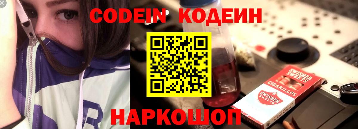 Кодеин напиток Lean (лин) Шатура