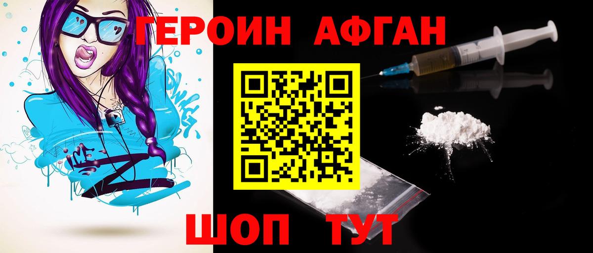 Героин белый  Вход с VPN  Шатура 