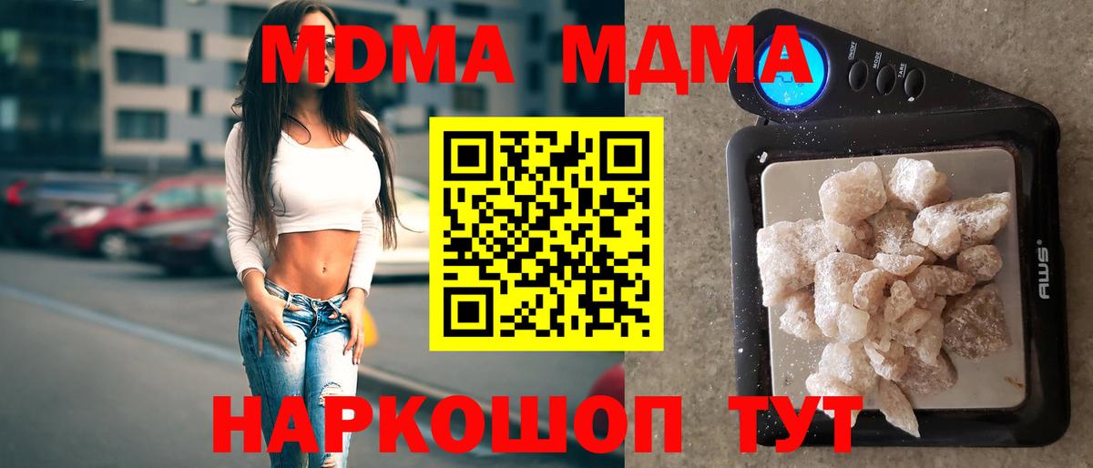 МДМА кристаллы  MDMA молли  Вход с VPN  Шатура 