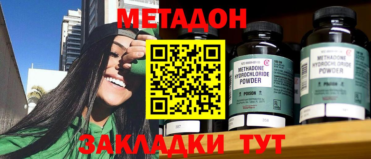 МЕТАДОН VHQ  Метадон VHQ  Вход с VPN  Шатура 